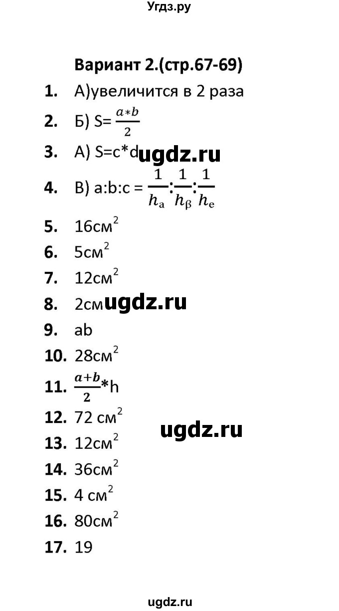 ГДЗ (Решебник) по геометрии 9 класс (тесты) А. В. Фарков / тест 5 (вариант) / 2