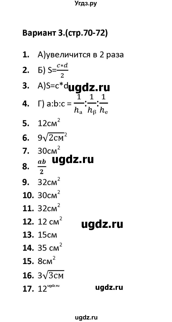 ГДЗ (Решебник) по геометрии 9 класс (тесты) А. В. Фарков / тест 5 (вариант) / 3