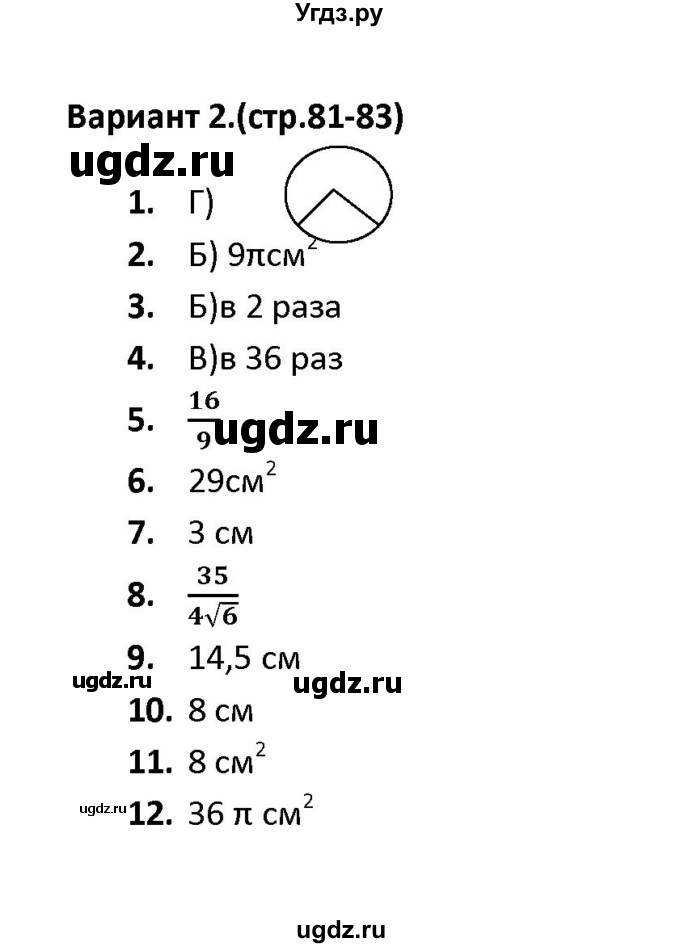 ГДЗ (Решебник) по геометрии 9 класс (тесты) А. В. Фарков / тест 6 (вариант) / 2