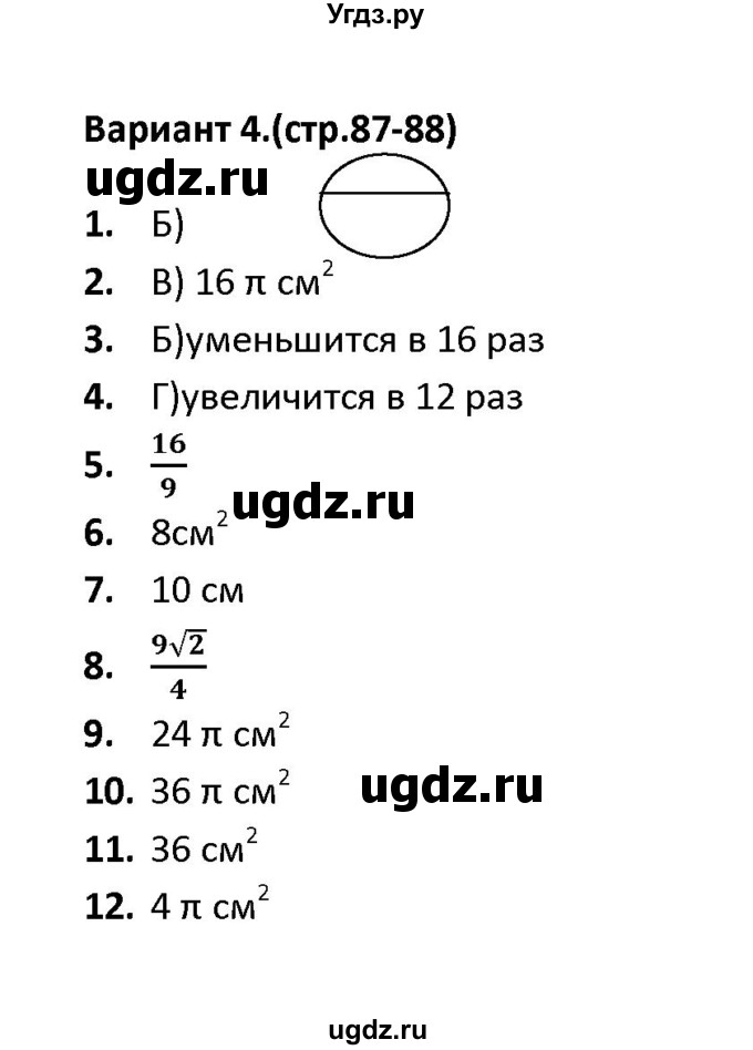 ГДЗ (Решебник) по геометрии 9 класс (тесты) А. В. Фарков / тест 6 (вариант) / 4