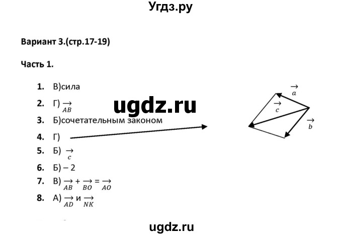 ГДЗ (Решебник) по геометрии 9 класс (тесты) А. В. Фарков / тема 1 / вариант 3 (часть) / 1