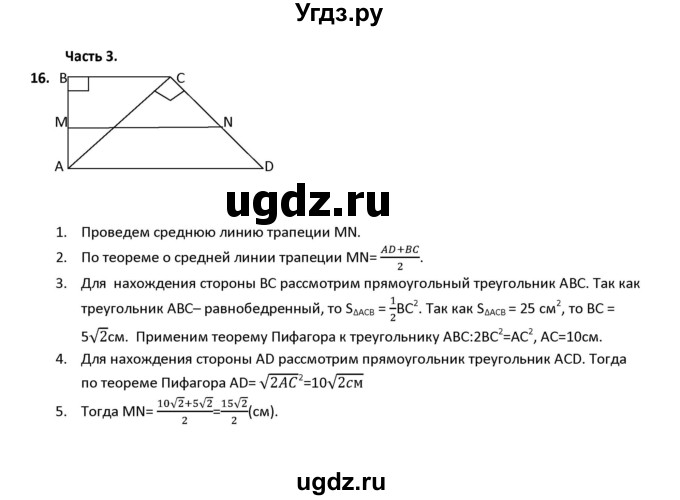 ГДЗ (Решебник) по геометрии 9 класс (тесты) А. В. Фарков / тема 1 / вариант 4 (часть) / 3