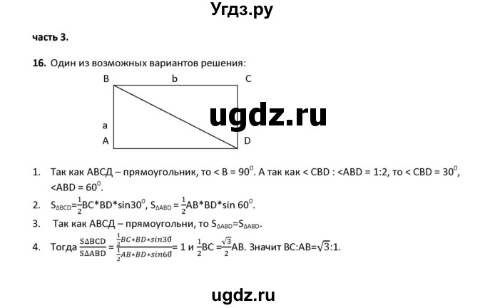 ГДЗ (Решебник) по геометрии 9 класс (тесты) А. В. Фарков / тема 3 / вариант 1 (часть) / 3