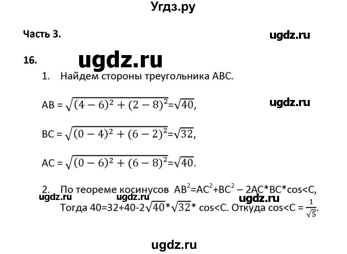 ГДЗ (Решебник) по геометрии 9 класс (тесты) А. В. Фарков / тема 3 / вариант 2 (часть) / 3