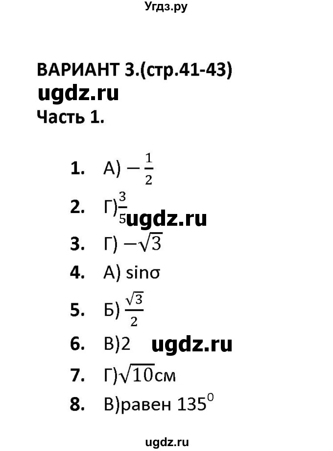 ГДЗ (Решебник) по геометрии 9 класс (тесты) А. В. Фарков / тема 3 / вариант 3 (часть) / 1