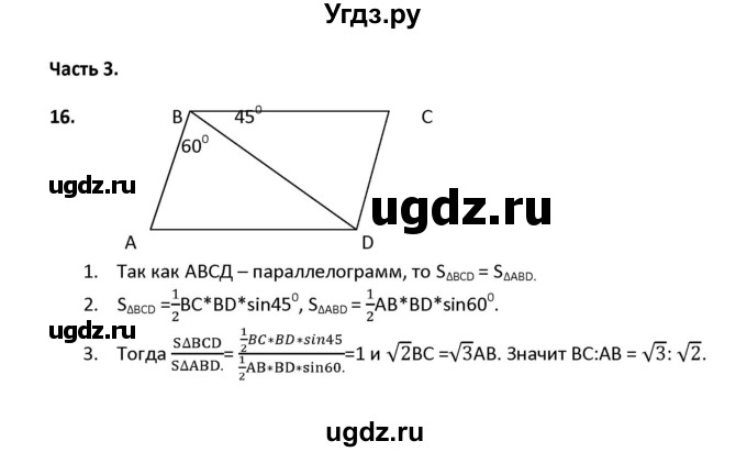 ГДЗ (Решебник) по геометрии 9 класс (тесты) А. В. Фарков / тема 3 / вариант 3 (часть) / 3