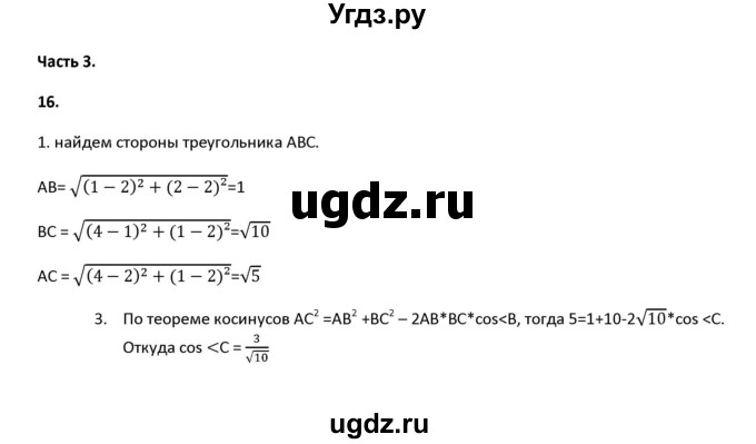 ГДЗ (Решебник) по геометрии 9 класс (тесты) А. В. Фарков / тема 3 / вариант 4 (часть) / 3