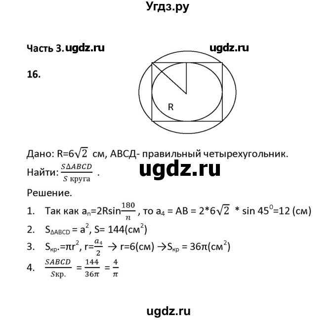 ГДЗ (Решебник) по геометрии 9 класс (тесты) А. В. Фарков / тема 4 / вариант 3 (часть) / 3