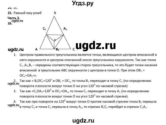 ГДЗ (Решебник) по геометрии 9 класс (тесты) А. В. Фарков / тема 5 / вариант 2 (часть) / 3