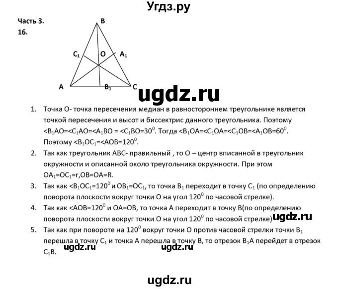 ГДЗ (Решебник) по геометрии 9 класс (тесты) А. В. Фарков / тема 5 / вариант 3 (часть) / 3