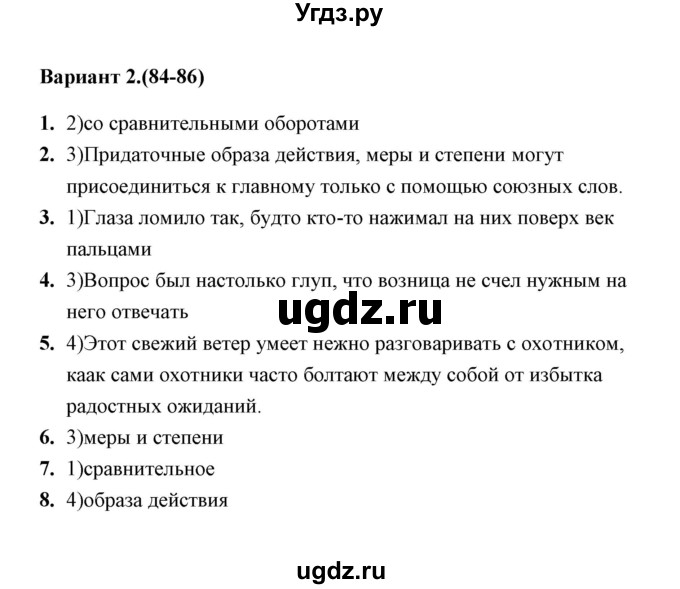 ГДЗ (Решебник) по русскому языку 9 класс (тесты) Е. П. Черногрудова / тест 16 (вариант) / 2