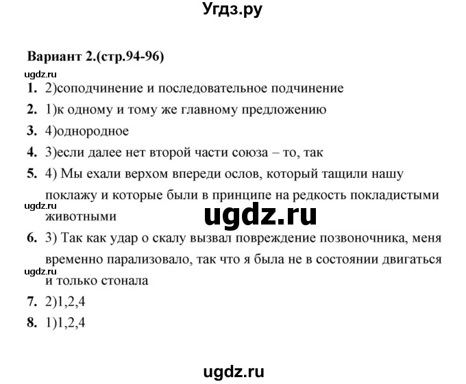 ГДЗ (Решебник) по русскому языку 9 класс (тесты) Е. П. Черногрудова / тест 18 (вариант) / 2