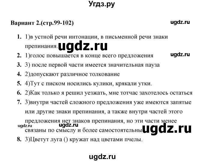 ГДЗ (Решебник) по русскому языку 9 класс (тесты) Е. П. Черногрудова / тест 19 (вариант) / 2