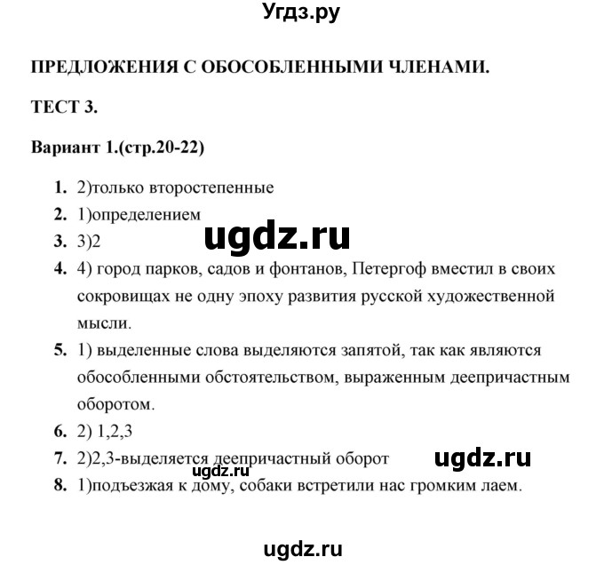 ГДЗ (Решебник) по русскому языку 9 класс (тесты) Е. П. Черногрудова / тест 3 (вариант) / 1