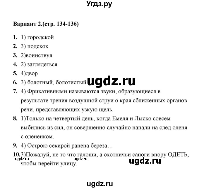 ГДЗ (Решебник) по русскому языку 9 класс (тесты) Е. П. Черногрудова / тест 25 (вариант) / 2