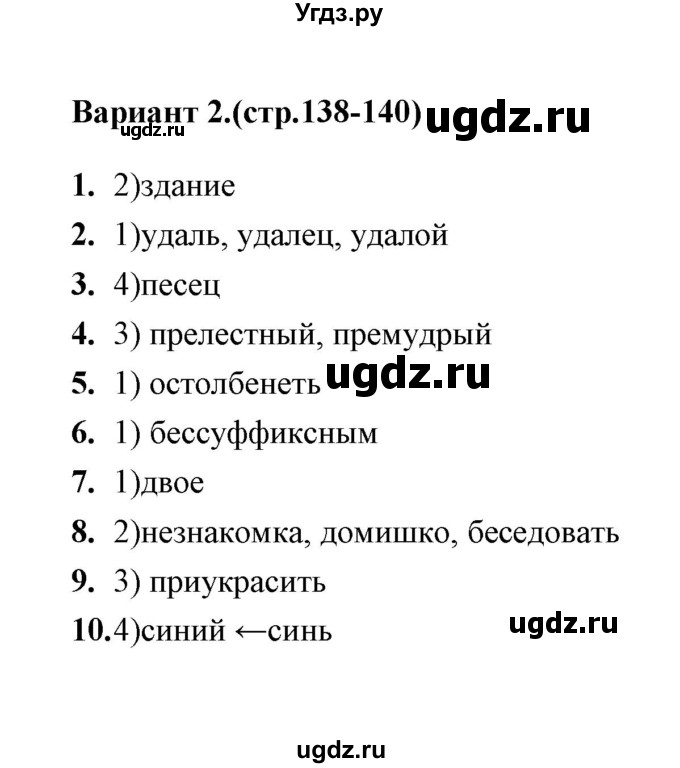 ГДЗ (Решебник) по русскому языку 9 класс (тесты) Е. П. Черногрудова / тест 26 (вариант) / 2