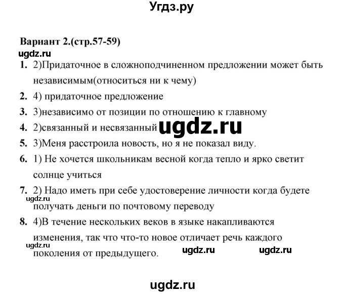 ГДЗ (Решебник) по русскому языку 9 класс (тесты) Е. П. Черногрудова / тест 10 (вариант) / 1(продолжение 2)