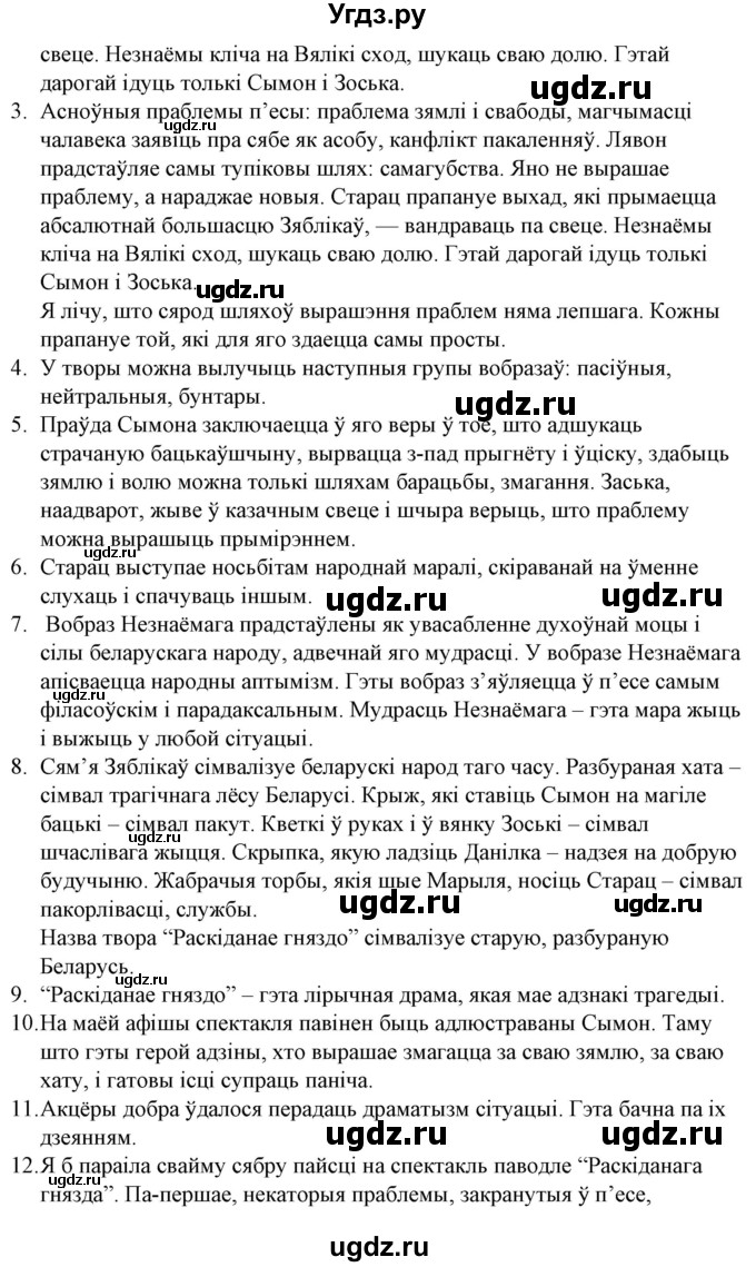 ГДЗ (Решебник) по литературе 10 класс Бязлепкина-Чарнякевич А.П. / старонка / 110(продолжение 2)