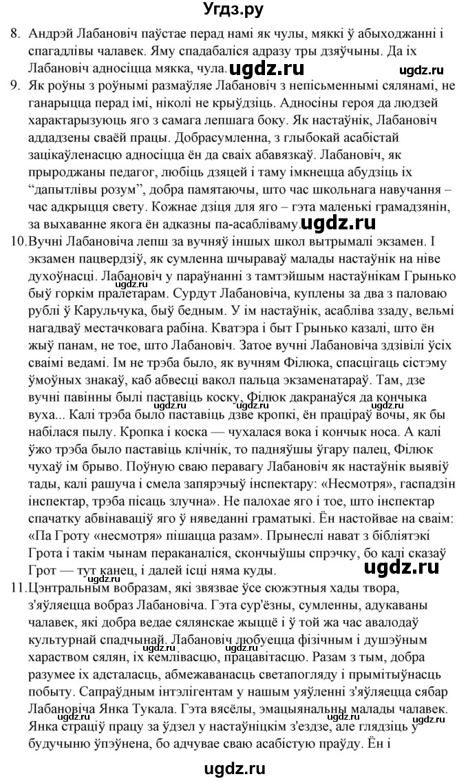 ГДЗ (Решебник) по литературе 10 класс Бязлепкина-Чарнякевич А.П. / старонка / 120-121(продолжение 3)