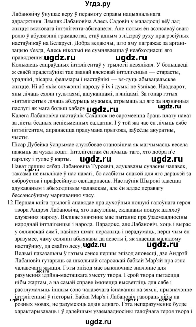 ГДЗ (Решебник) по литературе 10 класс Бязлепкина-Чарнякевич А.П. / старонка / 120-121(продолжение 4)