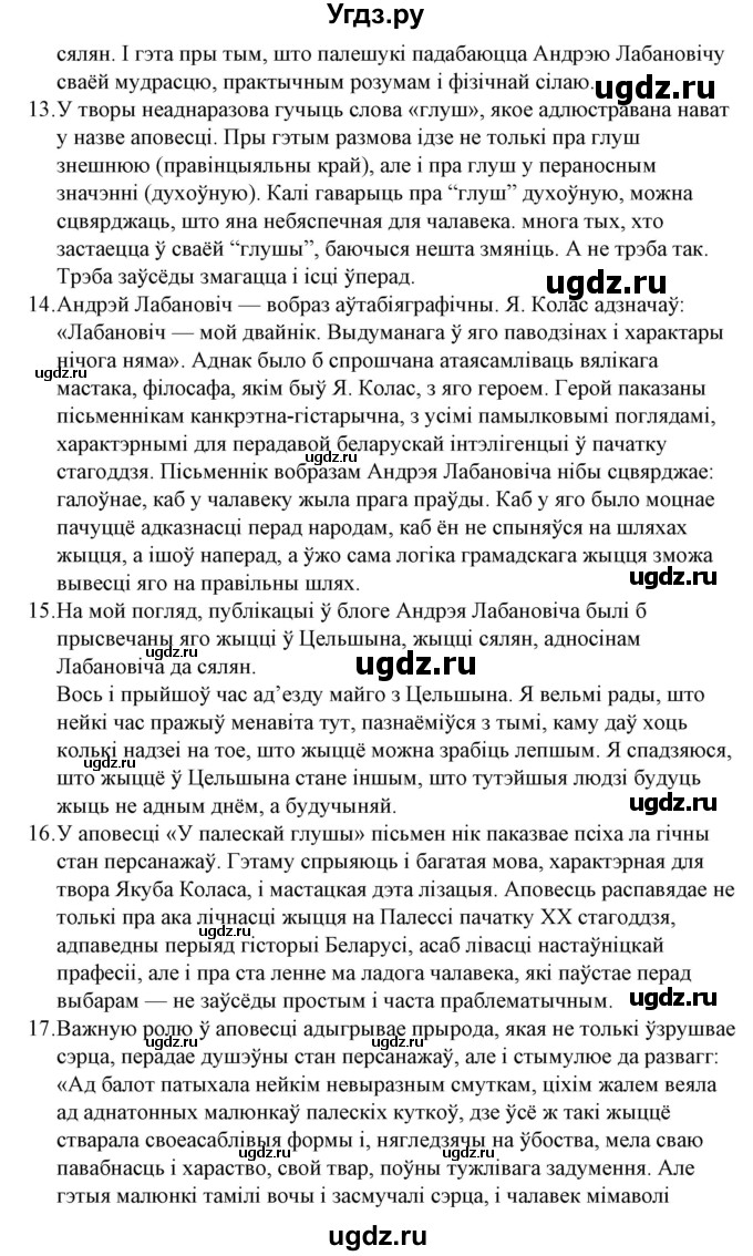 ГДЗ (Решебник) по литературе 10 класс Бязлепкина-Чарнякевич А.П. / старонка / 120-121(продолжение 5)