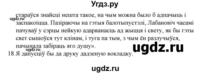 ГДЗ (Решебник) по литературе 10 класс Бязлепкина-Чарнякевич А.П. / старонка / 120-121(продолжение 6)