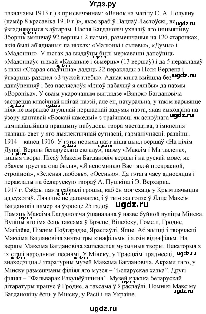 ГДЗ (Решебник) по литературе 10 класс Бязлепкина-Чарнякевич А.П. / старонка / 124(продолжение 2)