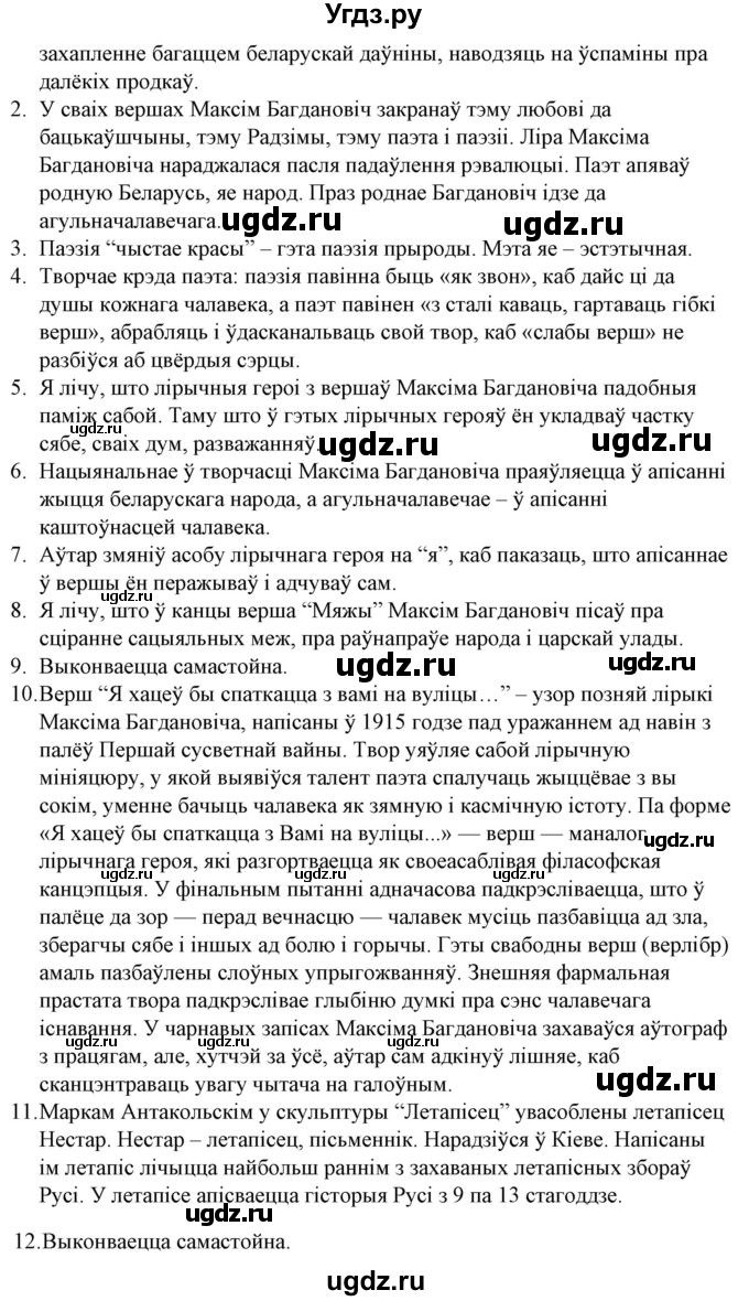 ГДЗ (Решебник) по литературе 10 класс Бязлепкина-Чарнякевич А.П. / старонка / 131-132(продолжение 2)