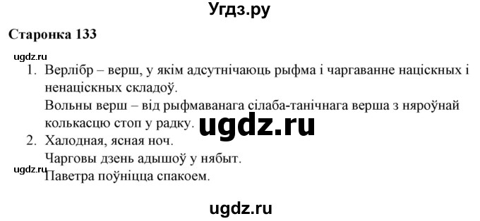 ГДЗ (Решебник) по литературе 10 класс Бязлепкина-Чарнякевич А.П. / старонка / 133