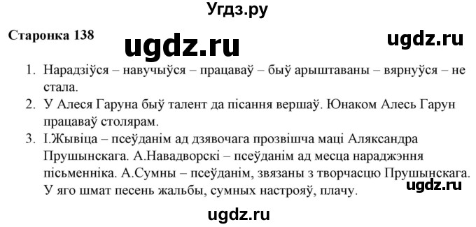 ГДЗ (Решебник) по литературе 10 класс Бязлепкина-Чарнякевич А.П. / старонка / 138