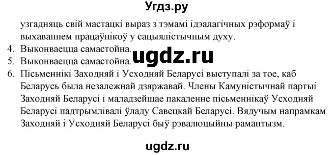 ГДЗ (Решебник) по литературе 10 класс Бязлепкина-Чарнякевич А.П. / старонка / 151(продолжение 2)