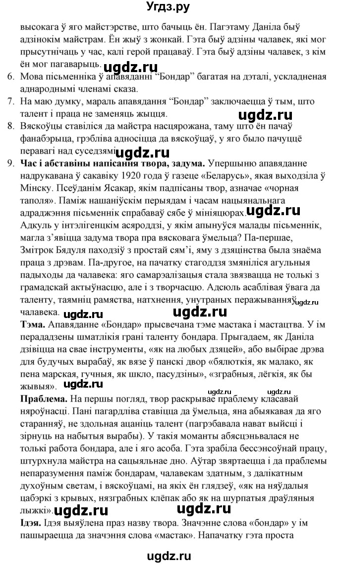 ГДЗ (Решебник) по литературе 10 класс Бязлепкина-Чарнякевич А.П. / старонка / 166-167(продолжение 2)