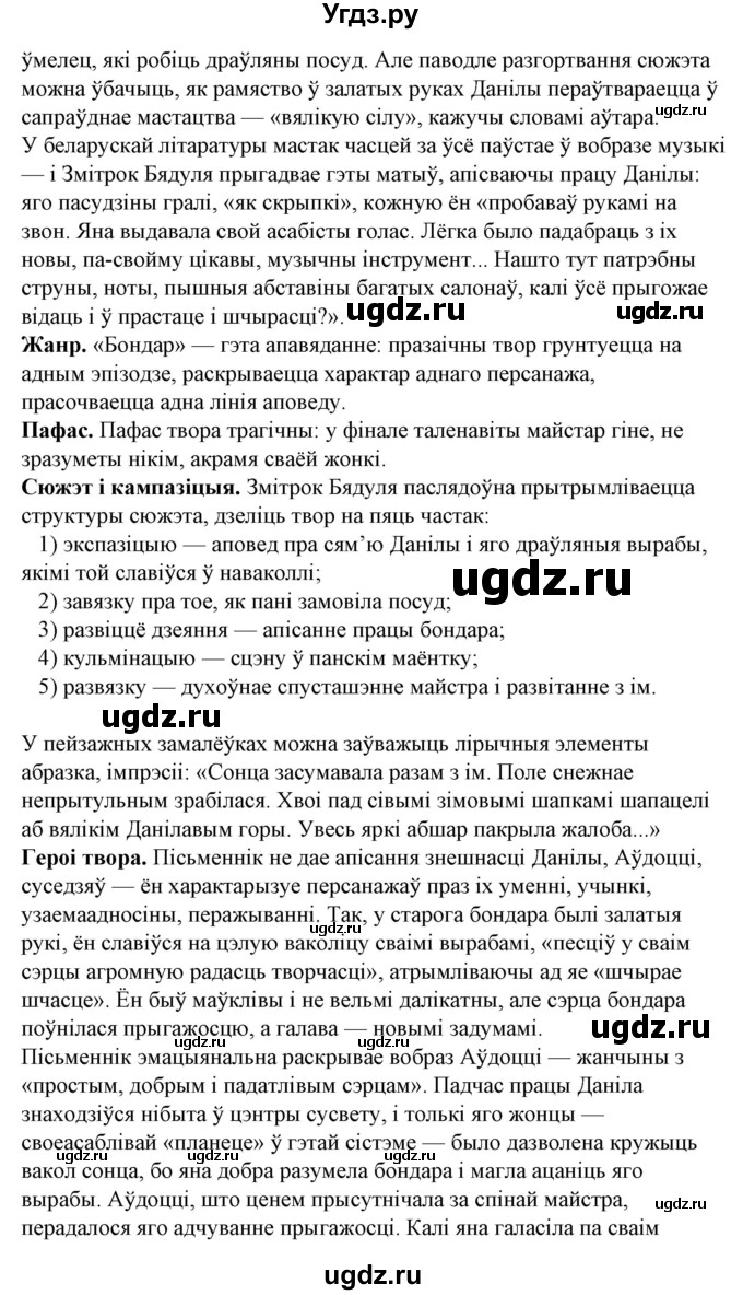 ГДЗ (Решебник) по литературе 10 класс Бязлепкина-Чарнякевич А.П. / старонка / 166-167(продолжение 3)