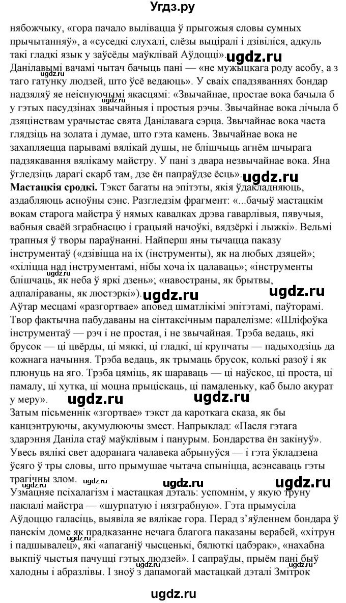 ГДЗ (Решебник) по литературе 10 класс Бязлепкина-Чарнякевич А.П. / старонка / 166-167(продолжение 4)