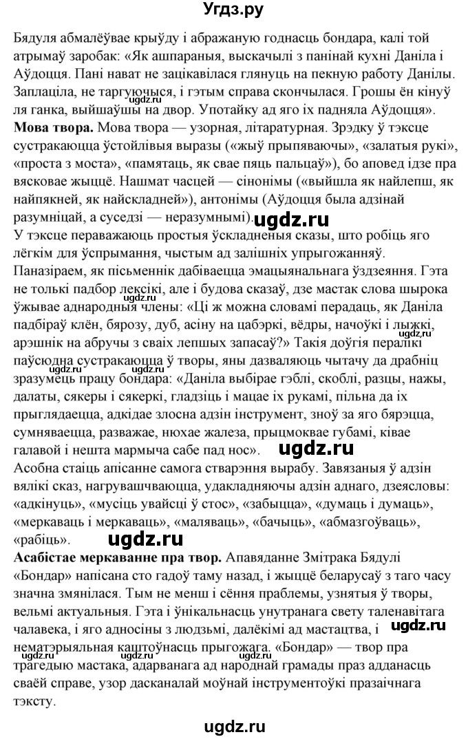 ГДЗ (Решебник) по литературе 10 класс Бязлепкина-Чарнякевич А.П. / старонка / 166-167(продолжение 5)