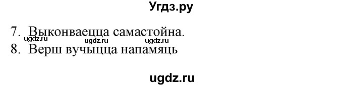 ГДЗ (Решебник) по литературе 10 класс Бязлепкина-Чарнякевич А.П. / старонка / 179(продолжение 2)