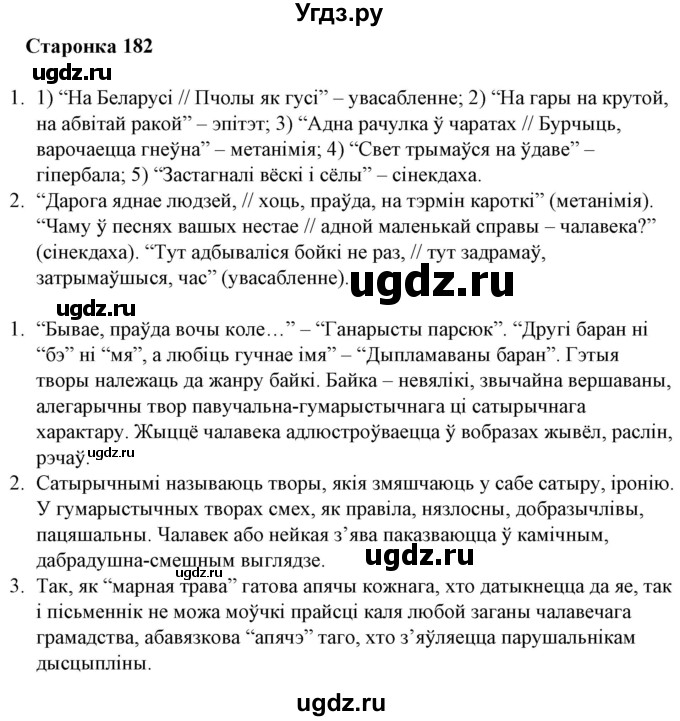 ГДЗ (Решебник) по литературе 10 класс Бязлепкина-Чарнякевич А.П. / старонка / 182-183