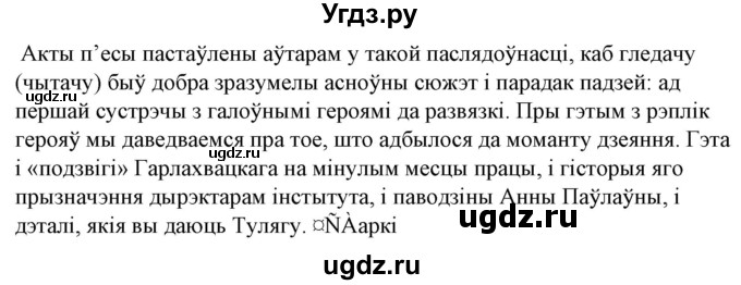 ГДЗ (Решебник) по литературе 10 класс Бязлепкина-Чарнякевич А.П. / старонка / 192(продолжение 5)