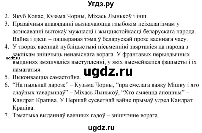 ГДЗ (Решебник) по литературе 10 класс Бязлепкина-Чарнякевич А.П. / старонка / 209(продолжение 2)