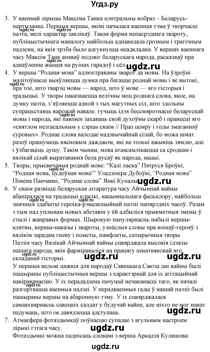 ГДЗ (Решебник) по литературе 10 класс Бязлепкина-Чарнякевич А.П. / старонка / 226(продолжение 2)