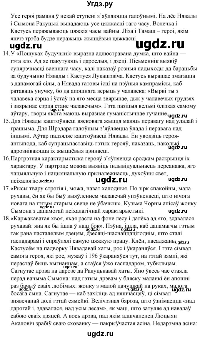 ГДЗ (Решебник) по литературе 10 класс Бязлепкина-Чарнякевич А.П. / старонка / 238-239(продолжение 2)