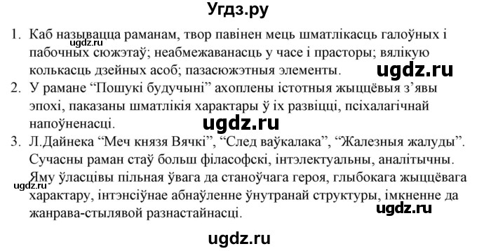 ГДЗ (Решебник) по литературе 10 класс Бязлепкина-Чарнякевич А.П. / старонка / 240