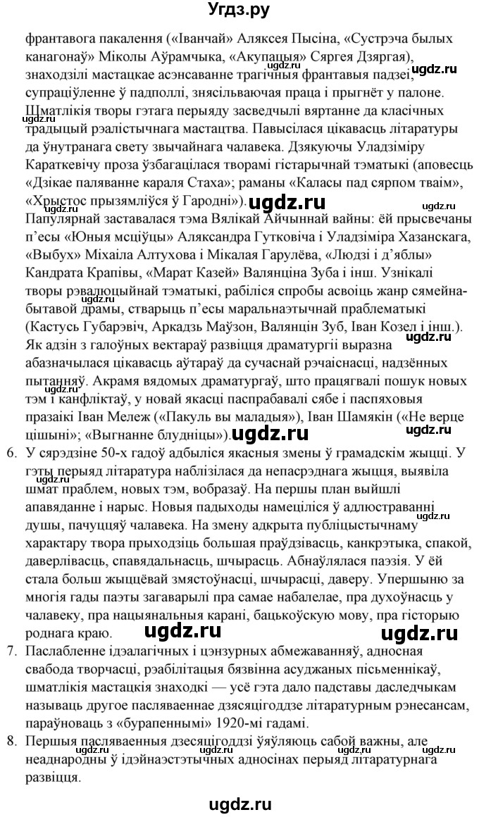 ГДЗ (Решебник) по литературе 10 класс Бязлепкина-Чарнякевич А.П. / старонка / 253(продолжение 2)