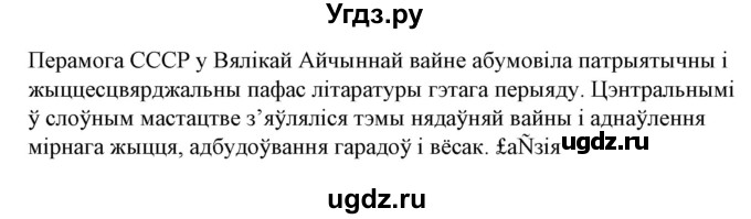 ГДЗ (Решебник) по литературе 10 класс Бязлепкина-Чарнякевич А.П. / старонка / 253(продолжение 3)