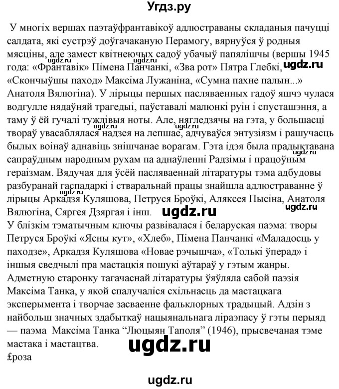 ГДЗ (Решебник) по литературе 10 класс Бязлепкина-Чарнякевич А.П. / старонка / 253(продолжение 4)