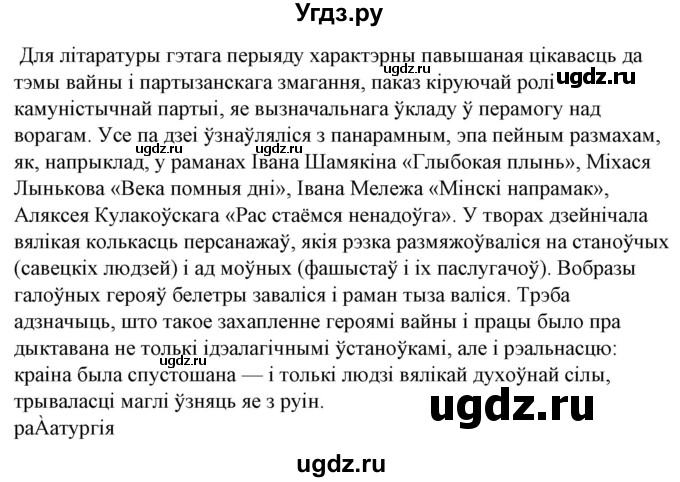 ГДЗ (Решебник) по литературе 10 класс Бязлепкина-Чарнякевич А.П. / старонка / 253(продолжение 5)