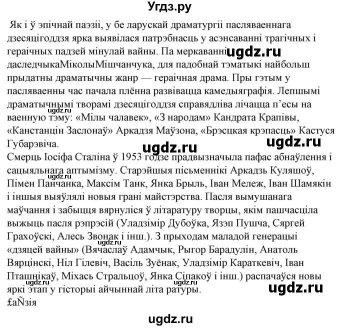 ГДЗ (Решебник) по литературе 10 класс Бязлепкина-Чарнякевич А.П. / старонка / 253(продолжение 6)