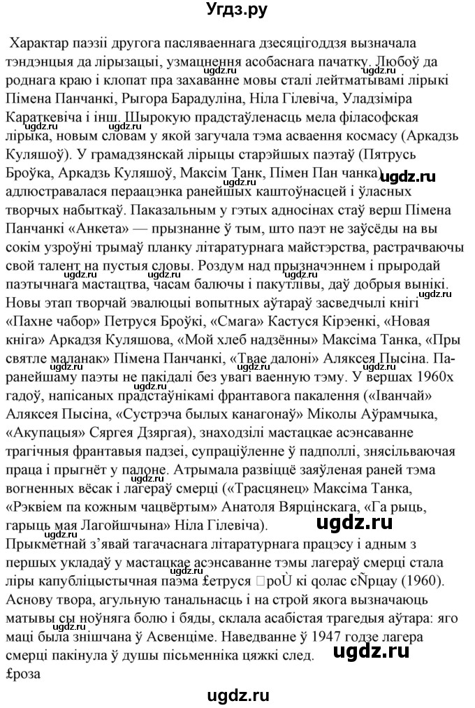 ГДЗ (Решебник) по литературе 10 класс Бязлепкина-Чарнякевич А.П. / старонка / 253(продолжение 7)