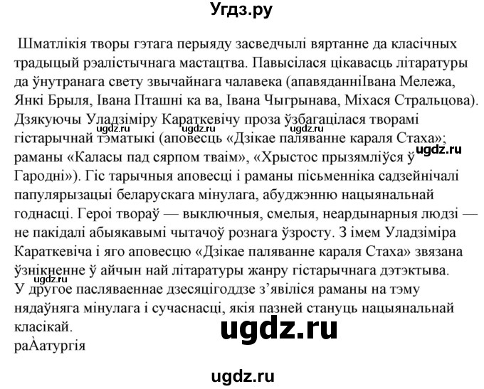 ГДЗ (Решебник) по литературе 10 класс Бязлепкина-Чарнякевич А.П. / старонка / 253(продолжение 8)