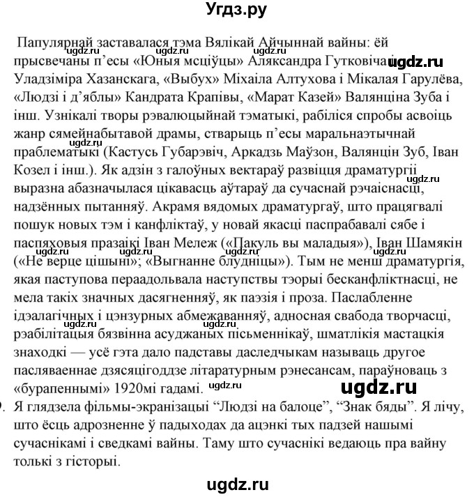 ГДЗ (Решебник) по литературе 10 класс Бязлепкина-Чарнякевич А.П. / старонка / 253(продолжение 9)